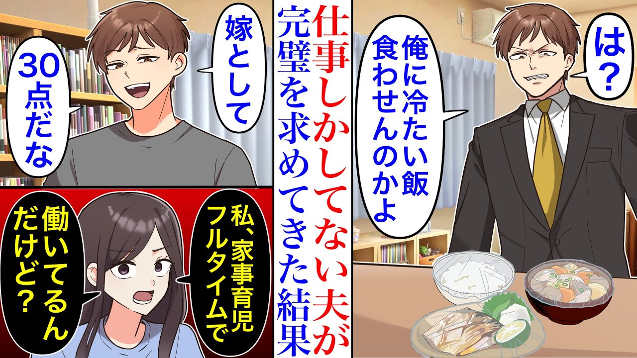 【漫画】「母親だろ」家事育児フルタイムで働いているのに、完璧な妻を求めてくる夫がウザい。小さい子供がいるのに、全く家事育児に参加しない夫に…