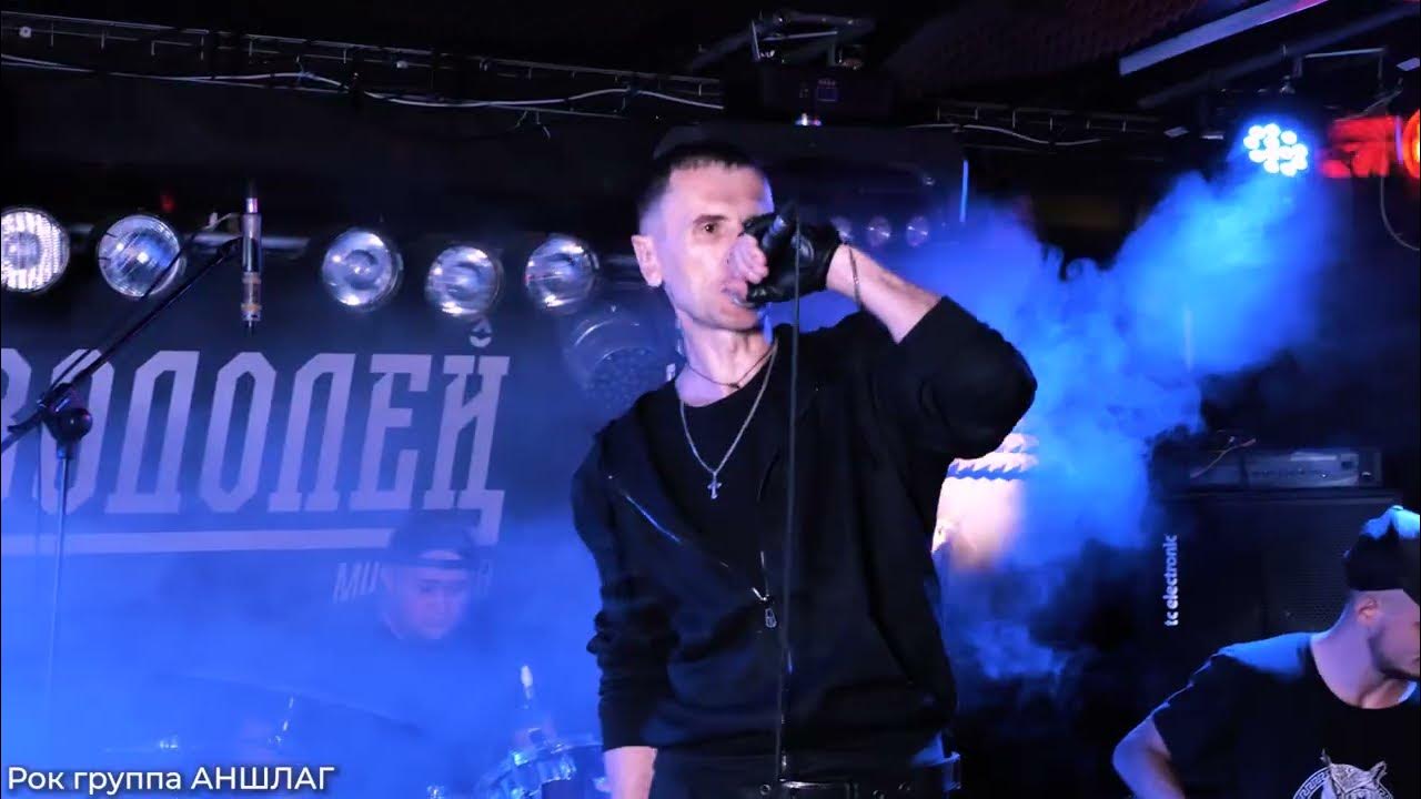 рок клуб. группа аншлага. группа аншлага. рок группа аншлаг. рок группа аншлаг.