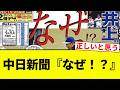 【尾田】中日新聞『なぜ!?』【プロ野球反応集】【2chスレ】【なんG】