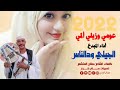الجيلي ودالناس عومي وزيلي ألمي البي أغاني سودانية2022 