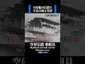 信濃と笠置の違い　#history #ww2