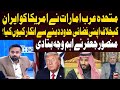 Why Did UAE Refuse to Give Airspace to the US Against Iran? | Mansoor Jaffar Explains
