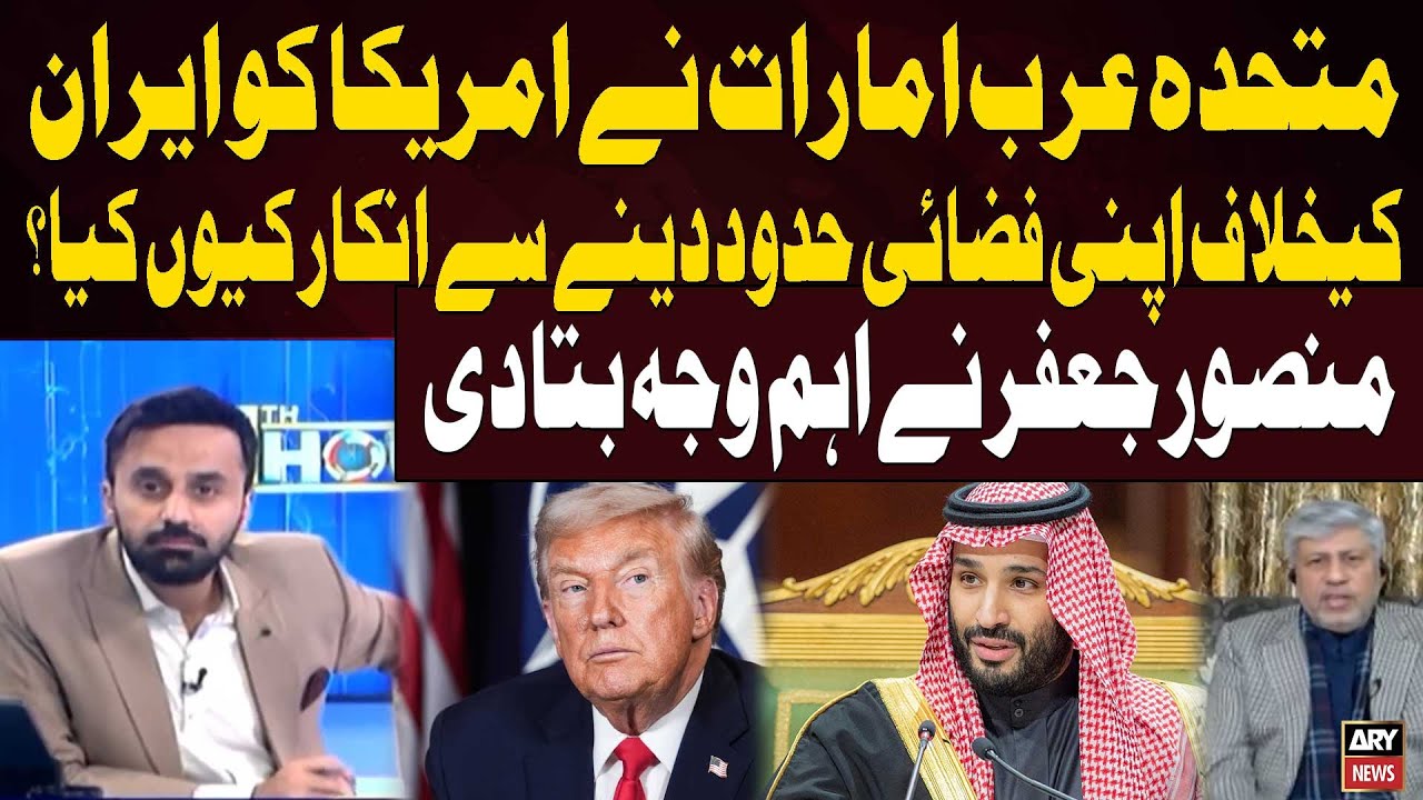 Why Did UAE Refuse to Give Airspace to the US Against Iran? | Mansoor Jaffar Explains