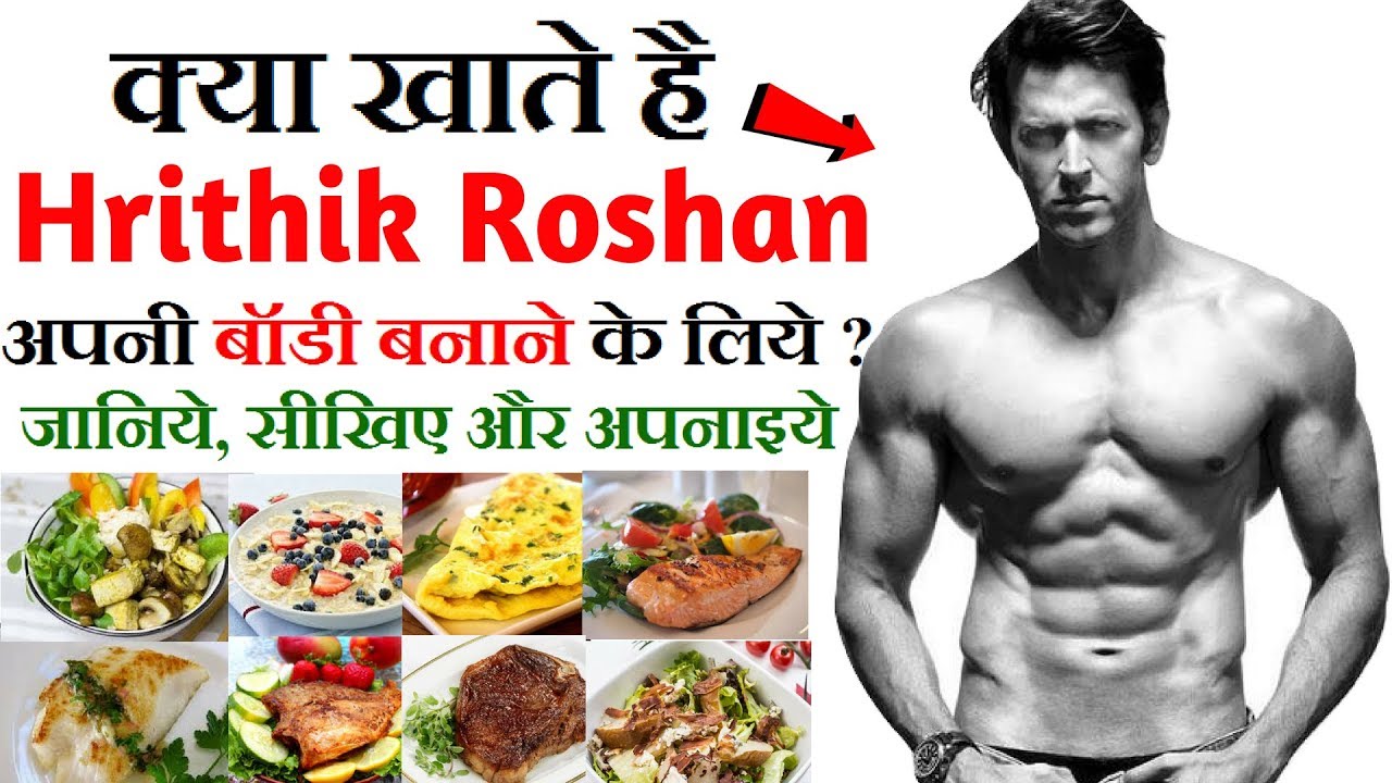 Hrithik Roshan Diet Chart