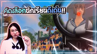 FreeFire คักเลือดนักเรียนดีเด่นโรงเรียนชิชิ