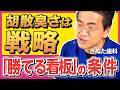 【異端であれ！】「きぬた歯科」院長にインタビュー／顔出し看板は人生を賭けた闘い／友達は必要ない／「胡散臭さ」は戦略／楽待看板にダメ出し⁉【きぬた院長：前編】