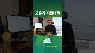 튀르키예의 선택은? #고유가