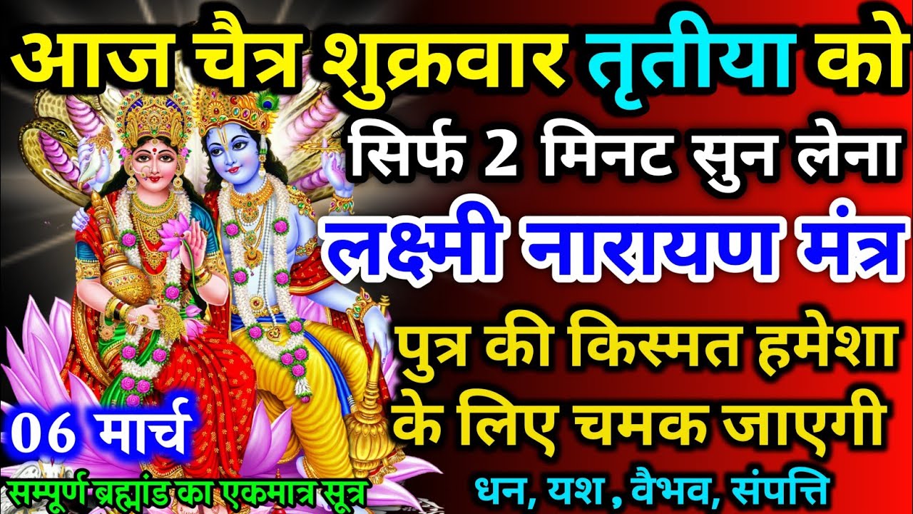 धीमी आवाज में चलाकर छोड़ दें, फिर देखो पूरी दुनिया आपके तलवे चाटेगी, अपार धन प्राप्त होगा