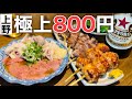 【上野】極上もつ刺し衝撃800円！謎のログハウス焼きとん酒場が新名店だった！【もつ焼き　けいすけ】