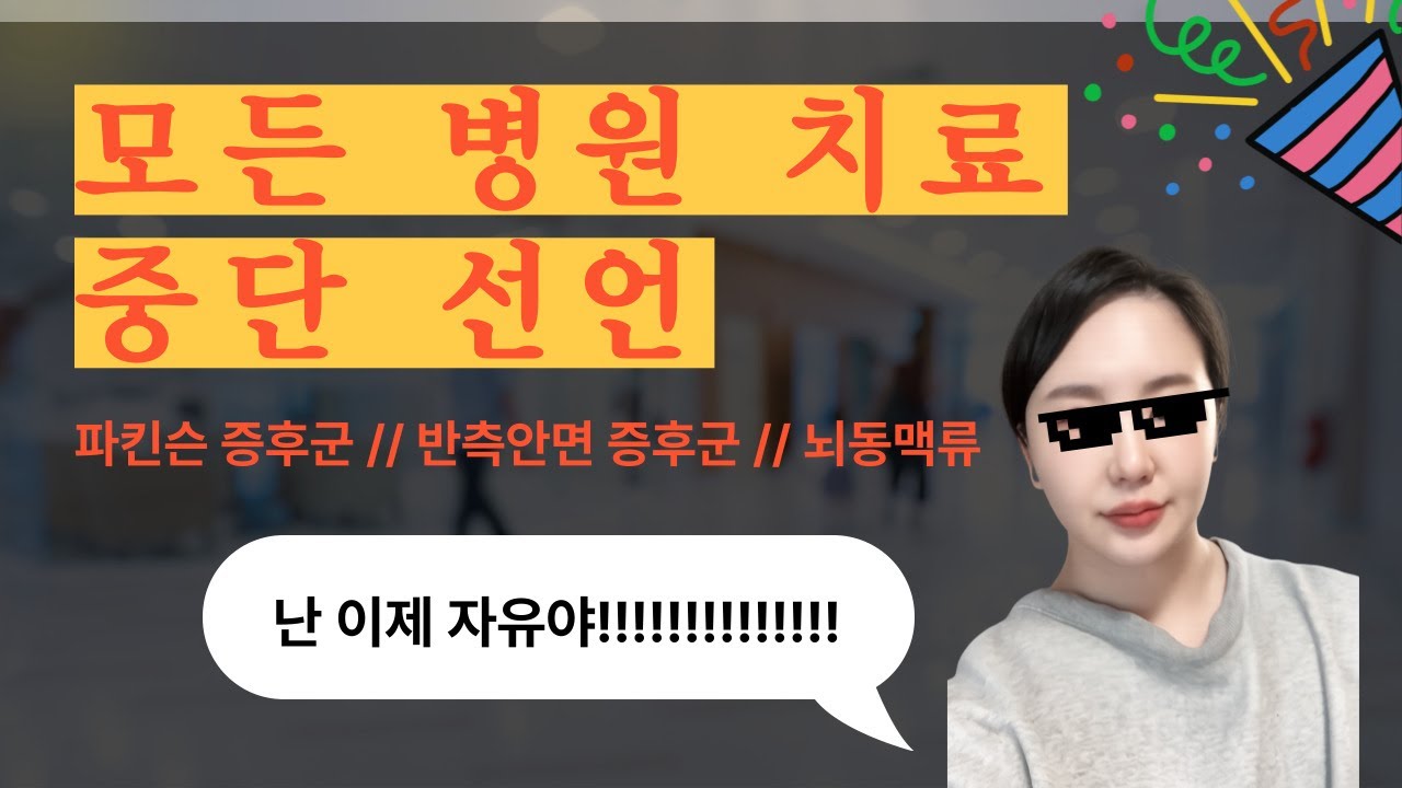 모든 병원 치료 중단 선언!!! 