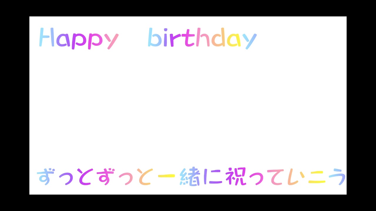 歌詞動画 ソナーポケット キミ記念日 生まれてきてくれてアリガトウ Youtube