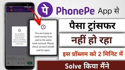 You are trying to send money from and to the same bank account. in PhonePe App Problem solve