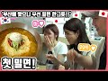 밀면은 준비운동?! 숙소보고 깜짝 놀란 이유?!! '한국여행 시리즈' 1일째 밀면, 해운대 입성 #한일커플 #한국여행 #부산여행 #밀면 #해운대