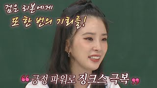 Englove Yourself 아이린Irene의 긍정 파워로 검은 리본 징크스 극복 아는 형님Knowing Bros 297회