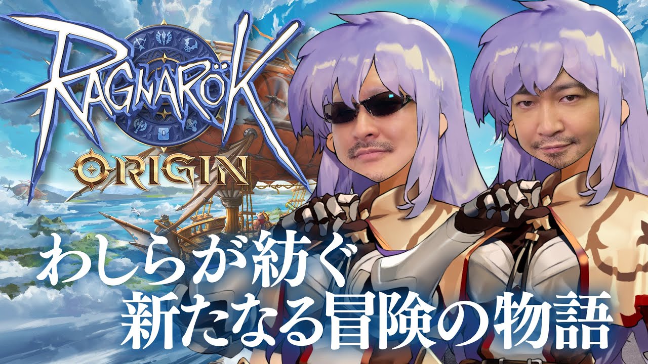 ラグナロクオリジン 花江夏樹さんの動画と併せてどうぞ ラグオリ Youtube