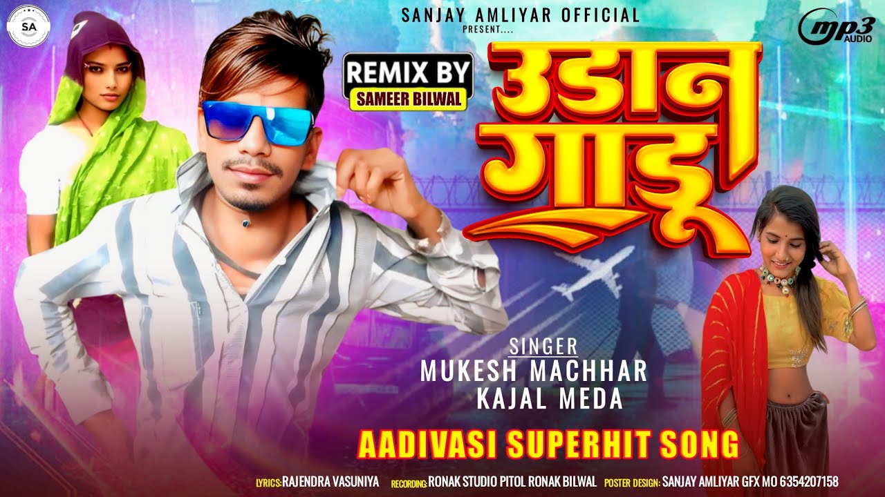 udan gadu ll aadivasi Timli song superhit 2025 Mukesh machhar Kajal meda