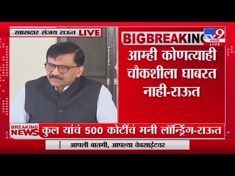 Sanjay Raut | शिंदेंकडून अपेक्षा नाही म्हणून प्रकरण फडणवीसांकडे पाठवतोय : संजय राऊत