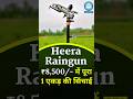 Heera Raingun – ₹8,500/- में पूरे 1 एकर का स्प्रिंकलर सेट! #facts #farming #agrifuture #education