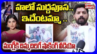 మంగ్లీకి దిమ్మదిరిగే షాకింగ్ వీడియో..| Sampath Naik Shocking Video Release On Mangli | #Tolivelugu