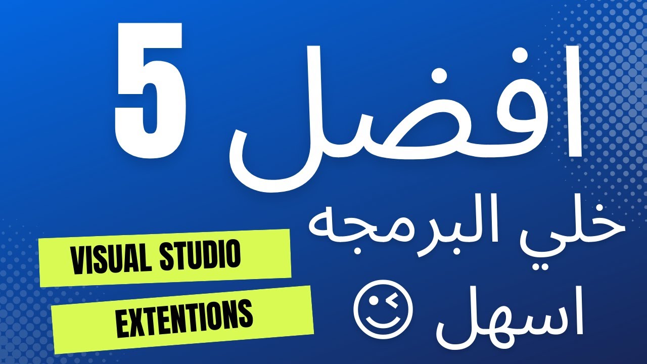 افضل 5 اضافات ستبهرك - Top 5 extentions for Visual Studio code - YouTube