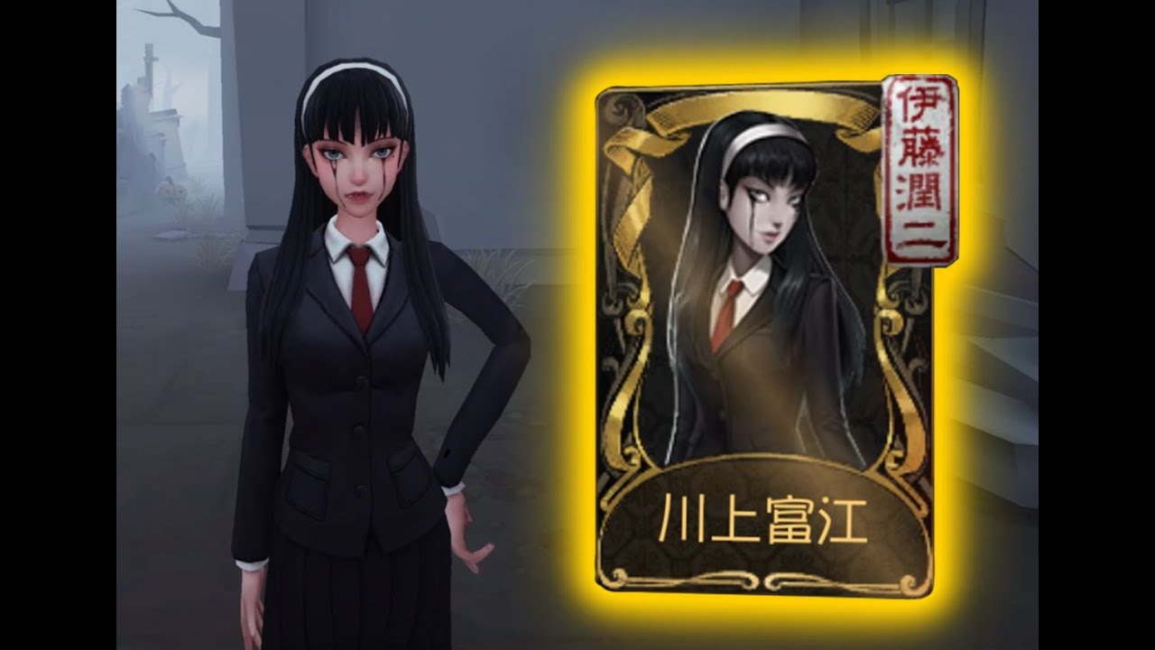 【第五人格1052】梦之女巫的最美金皮“富江”返场啦!#第五人格 #游戏 #identityⅴ - YouTube