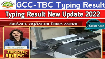 GCC TBC Result Date Update 2022 | GCC TBC Typing Result Kab Tak Aayega November 2021 | Typing Result