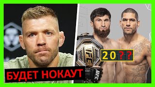 Перейра – Анкалаев прогнозы на реванш от Дю Плесси, Нурмагомедова, Порье, Кормье, Уокера... 2 часть
