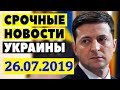 Старший механик российского танкера рассказал о задержании судна на Украине! 26.07.2019