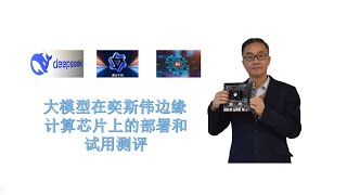 large language model deployed in ESWIN edge computing platform -part3