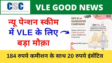 New Pension Scheme NPS Through CSC | CSC NPS Commission | CSC NPS Good News VLE Society