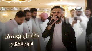 انا الجتلني براسو محماديتو وصلة الفنان كامل يوسف افراح الغزلان 
