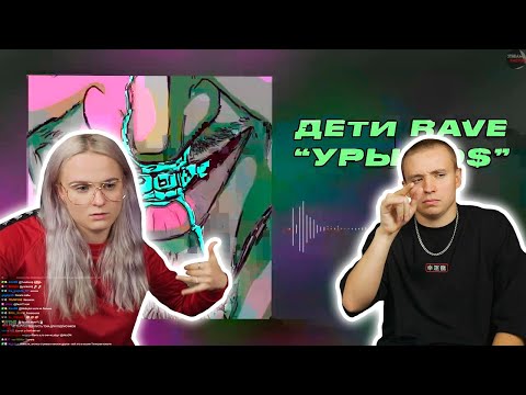 МОДЕСТАЛ СМОТРИТ: ДЕТИ RAVE - УРЫЛ 0$