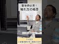 【整体師必見！】触れ方の極意