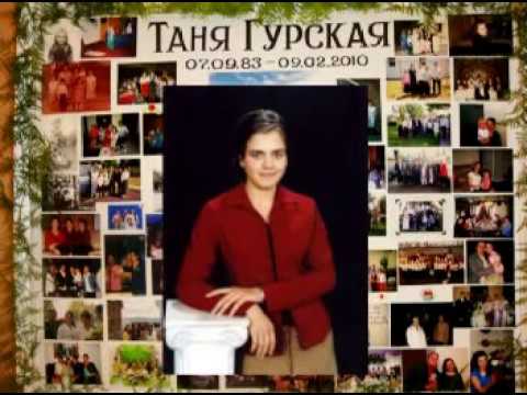 Убийство Татьяны Гурской. Sacramento. Tania Gurskiy.
