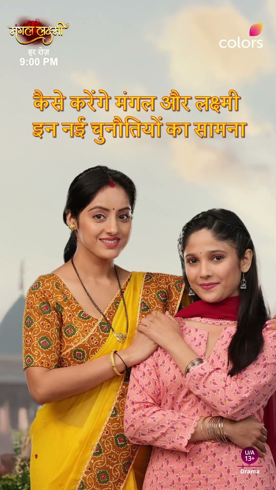 Mangal And Lakshmi Against All Problems | Mangal Lakshmi