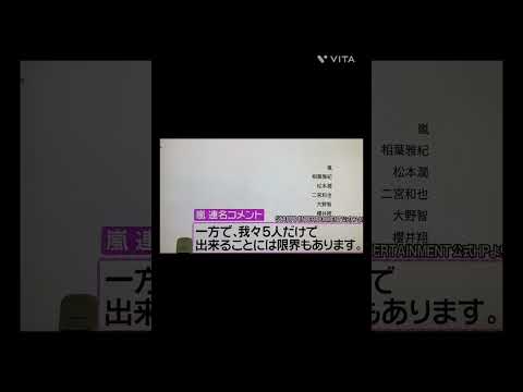 速報❗️嵐　新会社設立