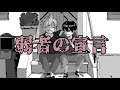 【中2が歌いました】 &quot; 弱者の宣言 HoneyWorks &quot;歌ってみた!Cover by NaYuu-U