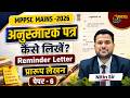 अनुस्मारक पत्र (Reminder Letter) कैसे लिखें? | Letter Writing for MPPSC Mains | Hindi Answer Writing