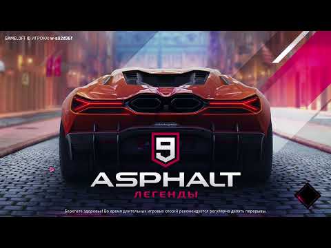 Видео: Асфальт 9 Легенда - (Asphalt 9 Legends) - Прохождение Без Комментариев #14