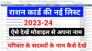 Ration card New list 2023-24 | rashan card List me apna Naam kaise dekhen | Ration card check Kare