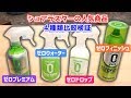 【比較検証】シュアラスターの人気コーティング剤《ゼロシリーズ》4種類使ってみた！【Surluster】