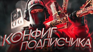 НАШЕЛ САМОЕ ИМБОВОЕ РАЗРЕШЕНИЕ ДЛЯ КС ГО - КОНФИГ ПОДПИСЧИКА (CS:GO)