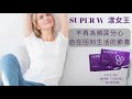 SUPER 系列
