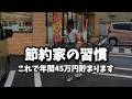 【誰も教えてくれない】主婦のお金を生む時間の使い方/人生変わる【節約術】
