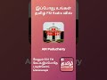 AIR Puducherry is available | Click on Channel icon to Download | #tamil #tamilsong  #tamilnews