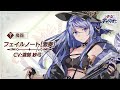 【少女キャリバー】フェイルノート[激奏] 紹介動画