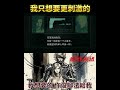 螺絲 我想要的你能夠給我嗎? #mgs2