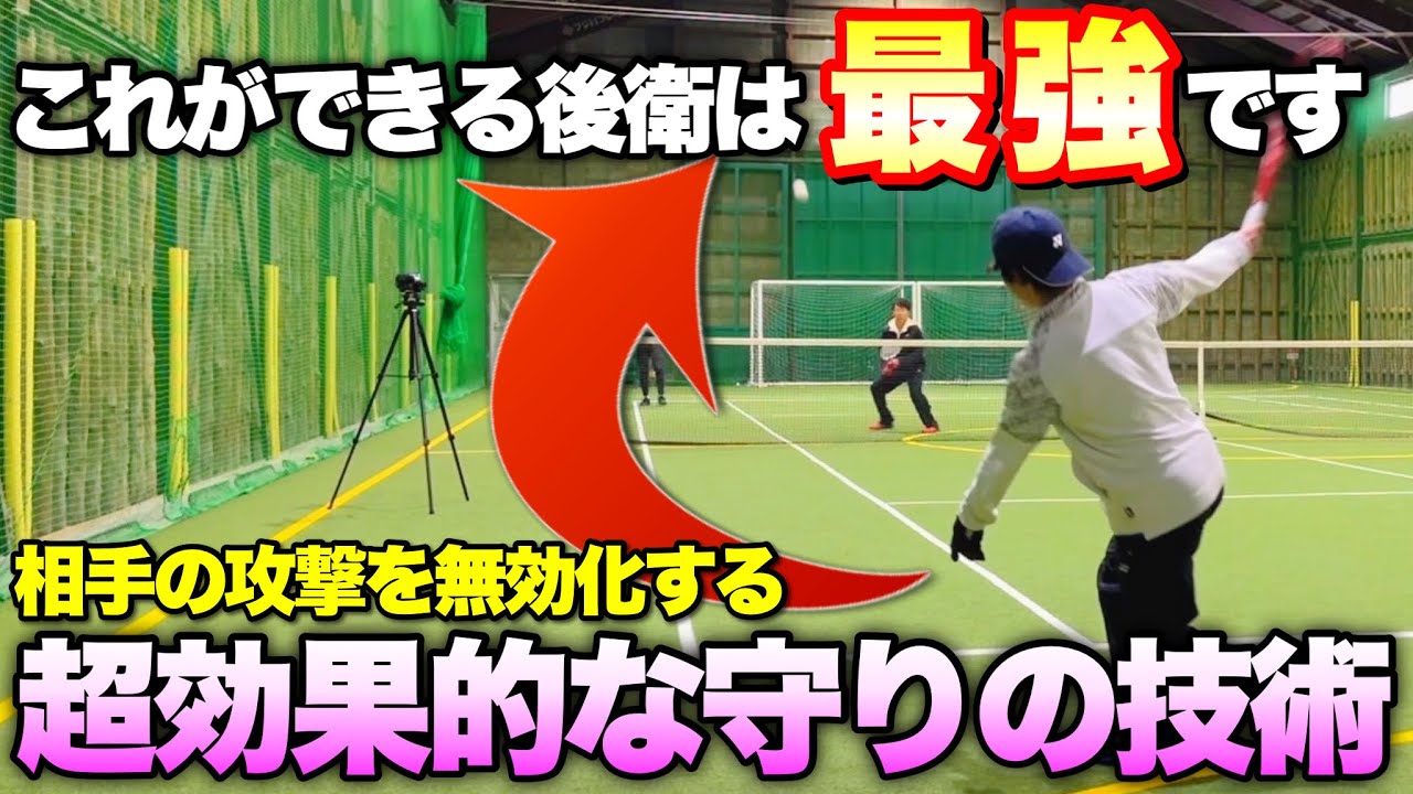 【後衛の個人技】超効果的な後衛の守りの技術！相手の強打をバックロブで凌ぐ方法！