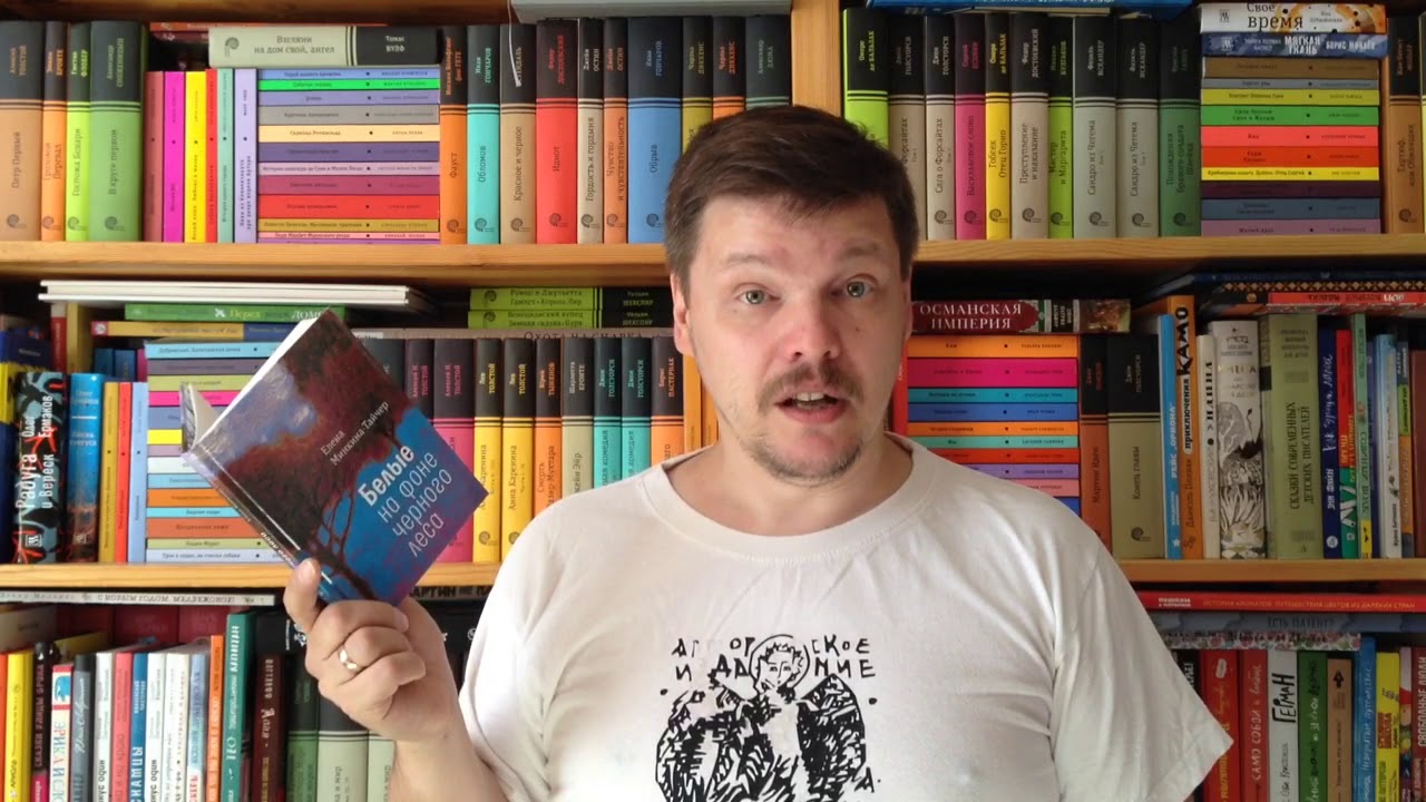 Елена Минкина-Тайчер. Белые на фоне черного леса - YouTube