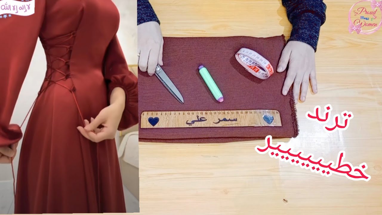 تفصيل فستان ترند العيد موديل خطييير بطريقة بسيطة جدا للمبتدئين